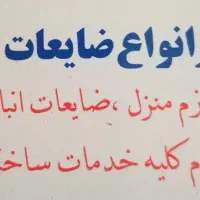 خرید ضایعات و فلزات اضافی منزل و انباری