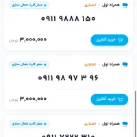 ۹۱۱۹۸۸۸۱۴۲(تخفیف سیمکارت تا سقف یک میلیون)
