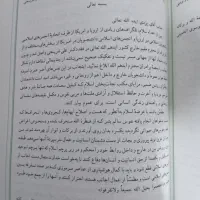 صحیفه نور|کتاب و مجله تاریخی|تهران, استخر|دیوار