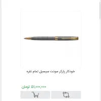 خودکار پارکر تمام نقره