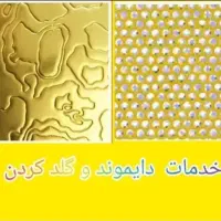 خدمات گلد و دایمند کردن گان های کالاف