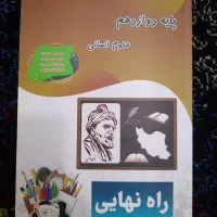 کتاب کمک درسی دوازدهم انسانی