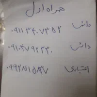 سیم کارت صفر دائمی همراه اول۰۹۱۱۳۴۰۷۳۵۲