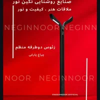 چراغ خیابانی پارکی باغی و ویلایی مدل زئوس|لامپ و چراغ|تهران, خاوران|دیوار