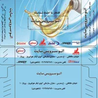 تعویض روغنی سایت