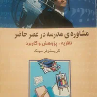 کتاب رشته روانشناسی و مشاوره(کارشناسی ارشد)|کتاب و مجله آموزشی|تهران, نارمک جنوبی|دیوار