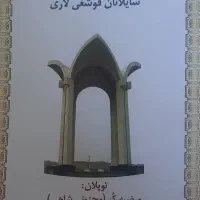 کتاب دوردی اوستا سوقی