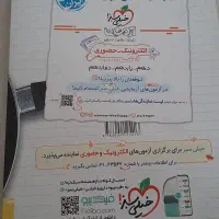 هندسه پایه ۱و۲ و ماجرای بیست شیمی۲ پایه۱۱ خیلی سبز|کتاب و مجله آموزشی|تهران, حکیمیه|دیوار