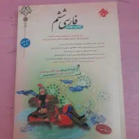 کتابهای درسی پایه هشتم و کتابکارهای پایه ششم‌وهفتم|کتاب و مجله آموزشی|مشهد, جاهد شهر|دیوار
