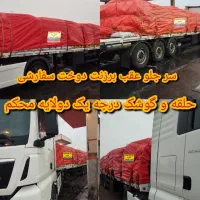 چادر دوزی ماشین سنگین تریلی کامیون کمپرس نیسان و.