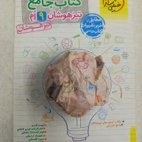کتاب جامع تیزهوشان و ریاضی نهم