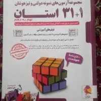 کتاب ۳۱ استان پایه نهم به دهم