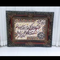 تابلو فرش و لباس