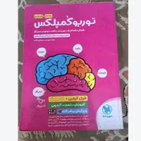 کتاب توربو کمپلس