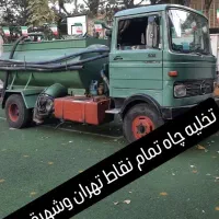 تخلیه چاه و باپمپ مکنده کندن چاه سراسر تهران