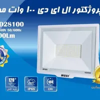 پرژکتور 100وات در 2مدل موجود|لامپ و چراغ|هندیجان, |دیوار