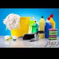 خدمات و نظافت