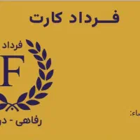 جذب مدیر برای اعطای نمایندگی انحصاری در مشگین شهر