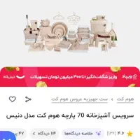 سرویس پلاسکو 70 پارچه|ظروف نگهدارنده، پلاستیکی، یکبارمصرف|خمینیشهر, |دیوار