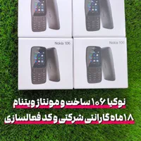نوکیا 106 ویتنام، دو سیم کارت با گارانتی