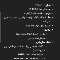 آیفون 13 ch دو سیم 128|موبایل|رشت, فلسطین|دیوار