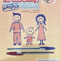کتاب زیست شناسی دوازدهم تجربی