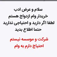 خریدار وام ازدواج