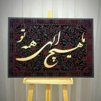 تابلو کالیگرافی مخمل