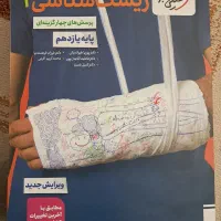 کتاب کمک درسی وکنکور