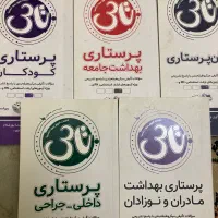 منابع آزمون کارشناسی ارشد پرستاری|کتاب و مجله آموزشی|تهران, صد دستگاه|دیوار
