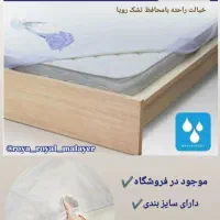 محافظ تشک رویا(ضد آب)|تشک تختخواب|ملایر, |دیوار