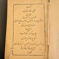 کتاب قدیمی|کتاب و مجله مذهبی|تهران, سهروردی|دیوار