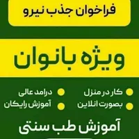 گیاهان دارویی رو بشناس و کسب درامدکن