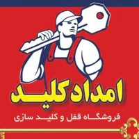 قفل سازی و کلیدسازی امداد کلید|خدمات پیشه و مهارت|بندر گناوه, |دیوار