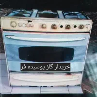 گاز فردار سینم