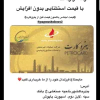 پترو کارت