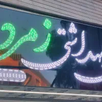 تابلو سازی/چنلیوم/نئون/کامپوزیت/پرچم ساحلی|خدمات پیشه و مهارت|شاهین‌شهر, طالقانی|دیوار