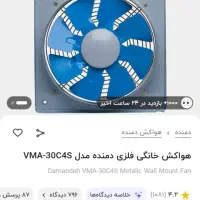 فن هواکش