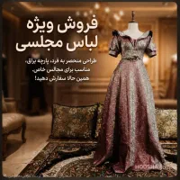 لباس مجلسی تمیز و سالم نو