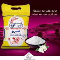 برنج ایرانی عنبربومعروفترین ومحبوب ترین برنج جنوب|خوردنی و آشامیدنی|مشهد, گاز|دیوار