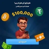 بازی کن پول دربیار
