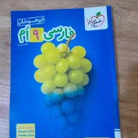 کتاب فارسی خیلی سبز تیزهوشان