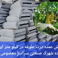 پخش‌ ذرت علوفه