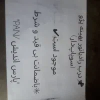 فولی هرزگردبهینه|قطعات یدکی و لوازم جانبی|اصفهان, رکن الدوله شرقی|دیوار