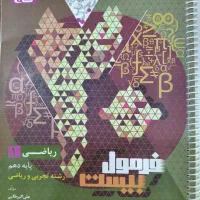 کتاب کمک درسی فرمول بیست و ماجرای بیست دهم|کتاب و مجله آموزشی|اشکذر, |دیوار