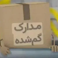 شناسنامه + کارت ملی