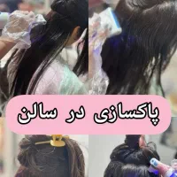 پاکسازی شپش و رشک  حضوری