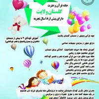 ثبت‌نام کودکان 3تا6 سال وپذیرش کودکان مادران شاغل|خدمات آموزشی|قم, نیروگاه|دیوار