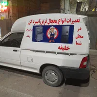 تعمیرات انواع یخچال فریرز آبسردکن،در محل شما