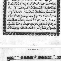 دعا آتشی خاکی